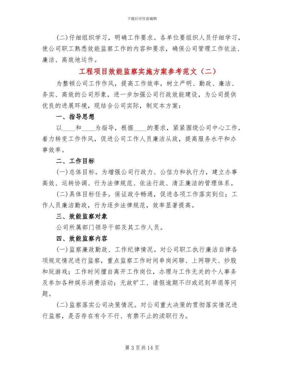 工程项目效能监察实施方案参考范文_第3页