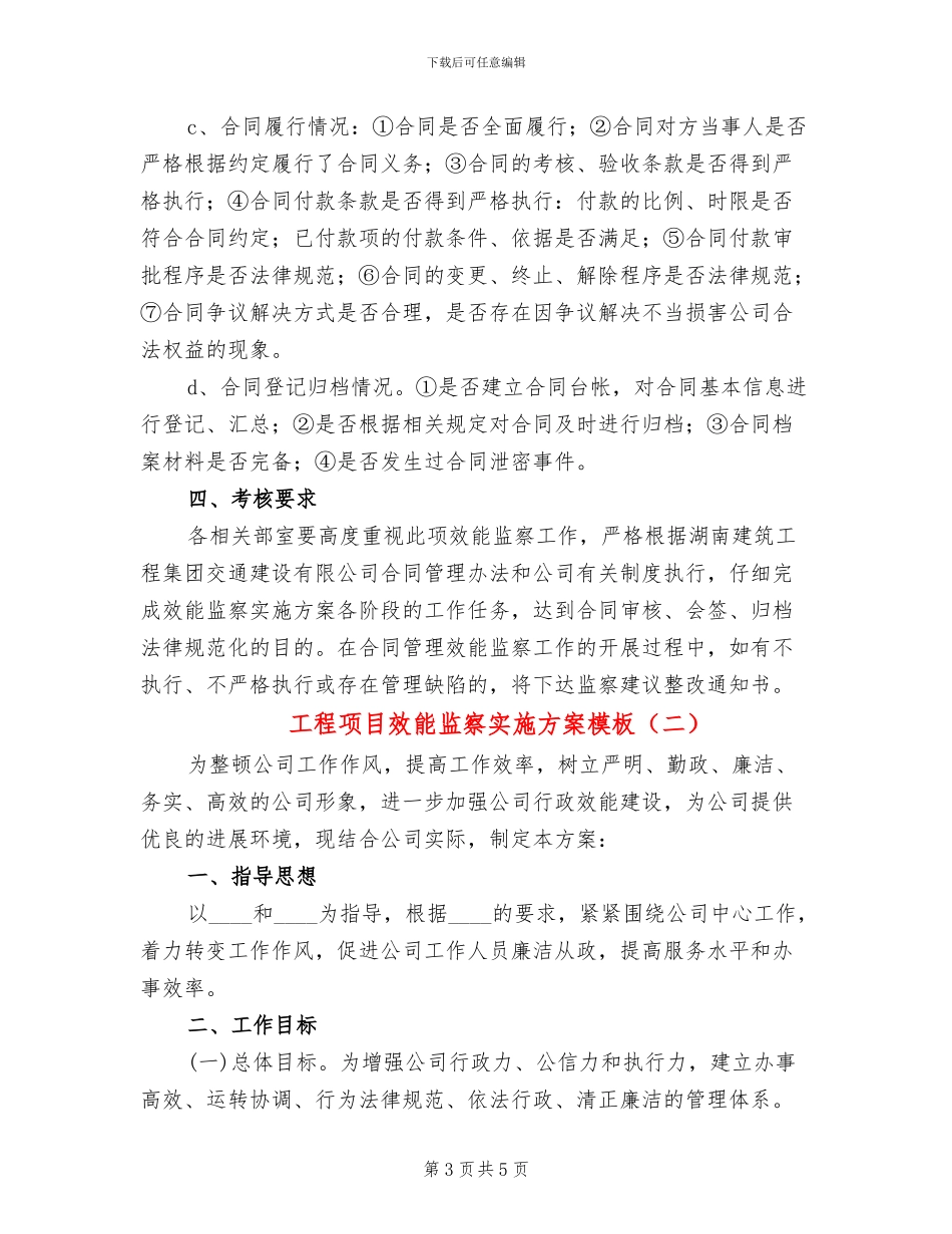 工程项目效能监察实施方案模板(2篇)_第3页
