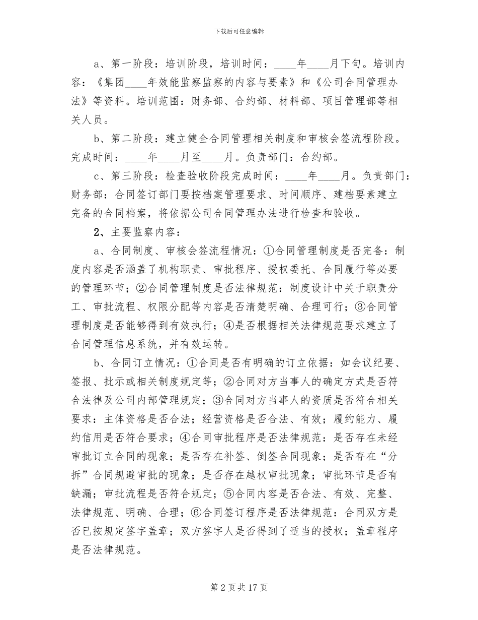 工程项目效能监察实施方案模板_第2页