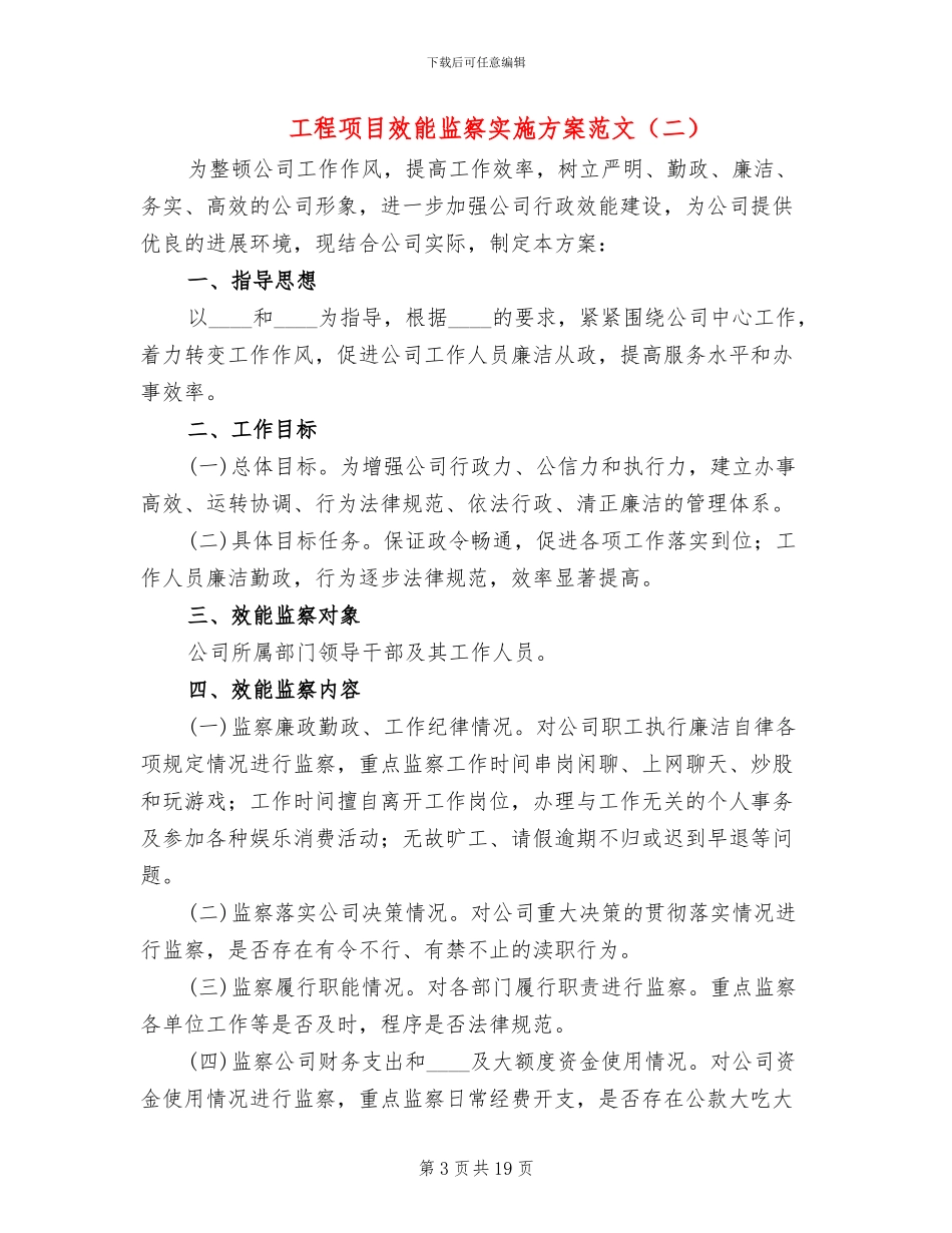 工程项目效能监察实施方案范文_第3页