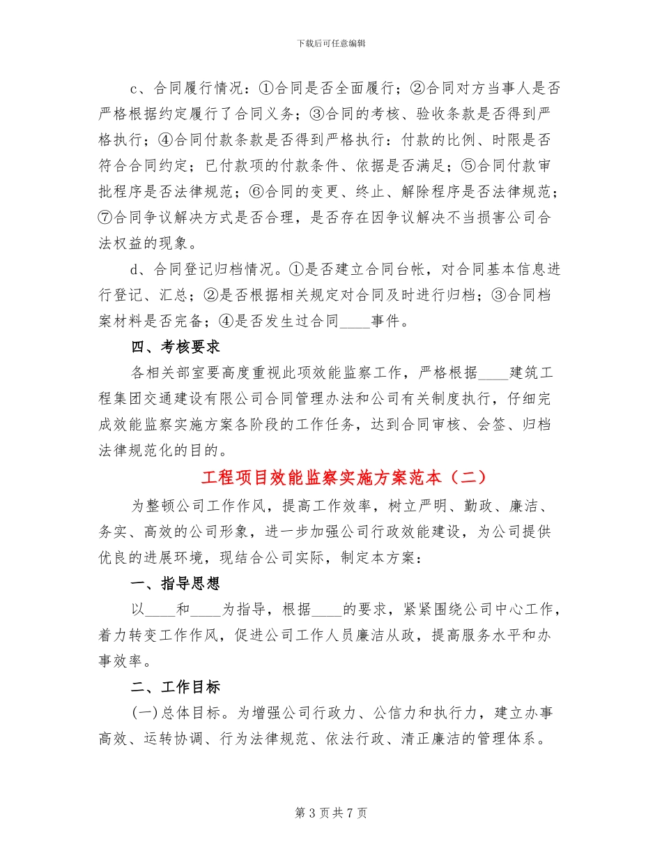 工程项目效能监察实施方案范本(3篇)_第3页