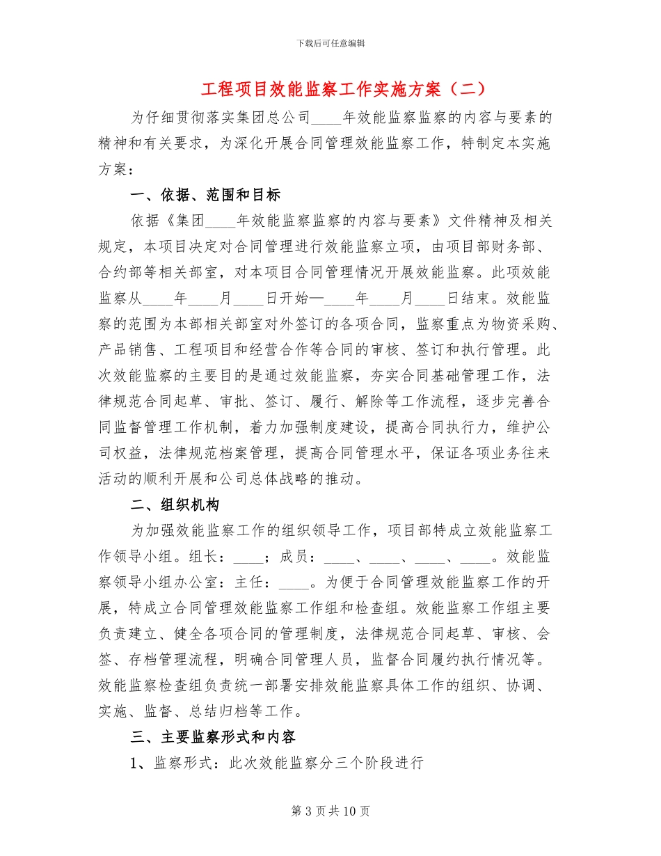 工程项目效能监察工作实施方案_第3页