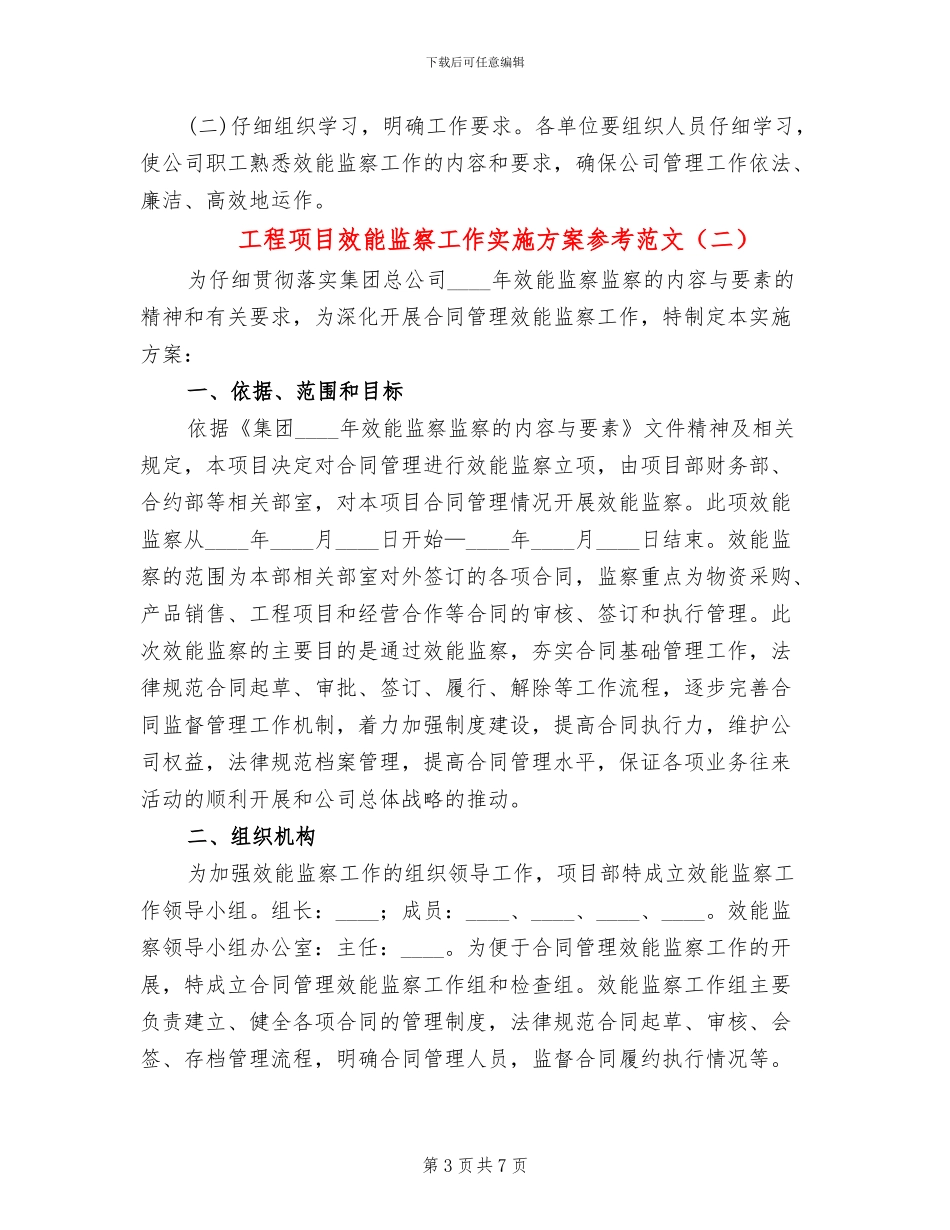 工程项目效能监察工作实施方案参考范文(3篇)_第3页