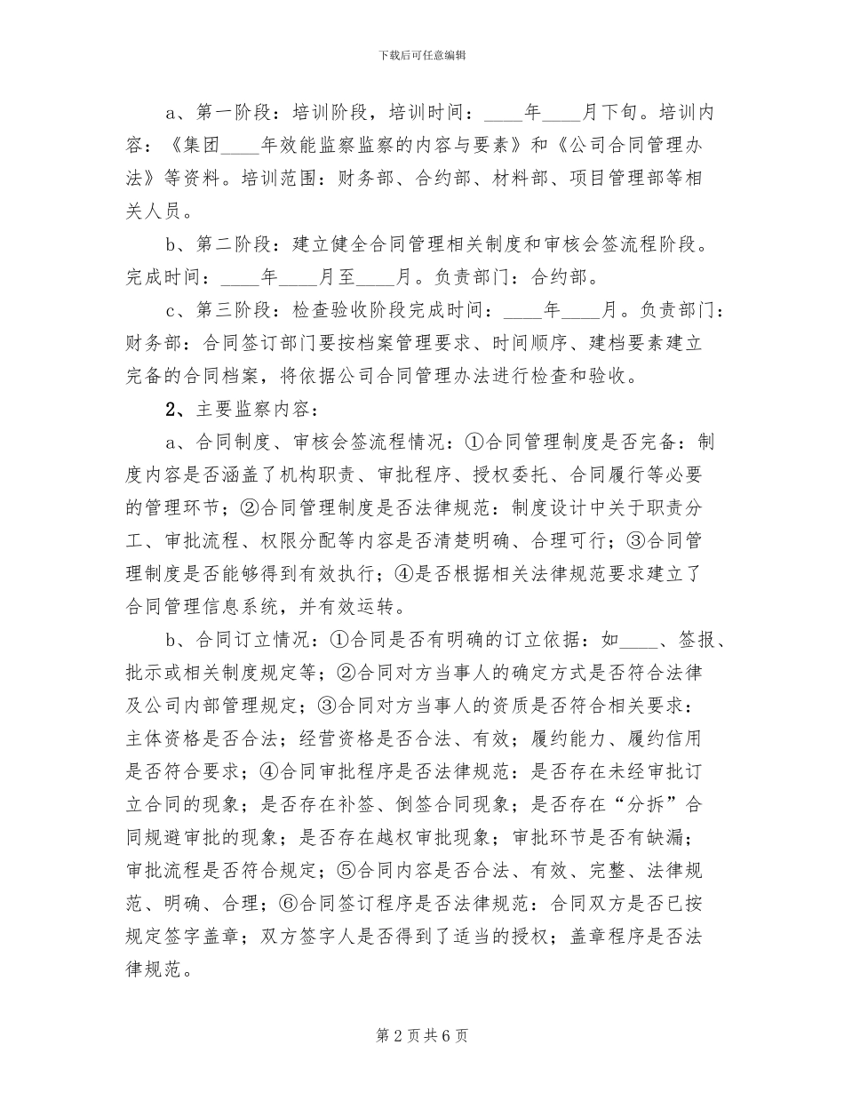 工程项目效能监察工作实施方案范文(2篇)_第2页