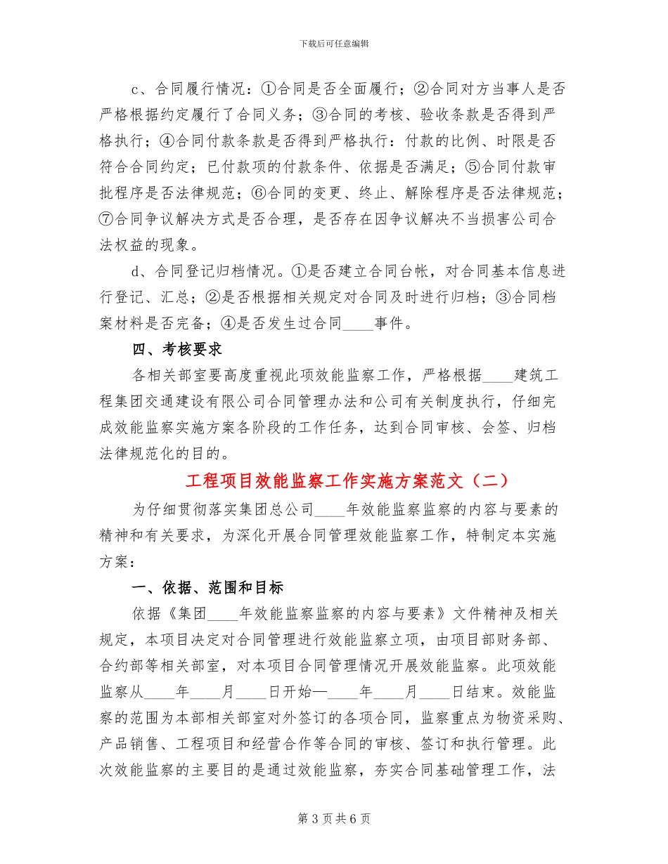 工程项目效能监察工作实施方案范文(2篇)_第3页