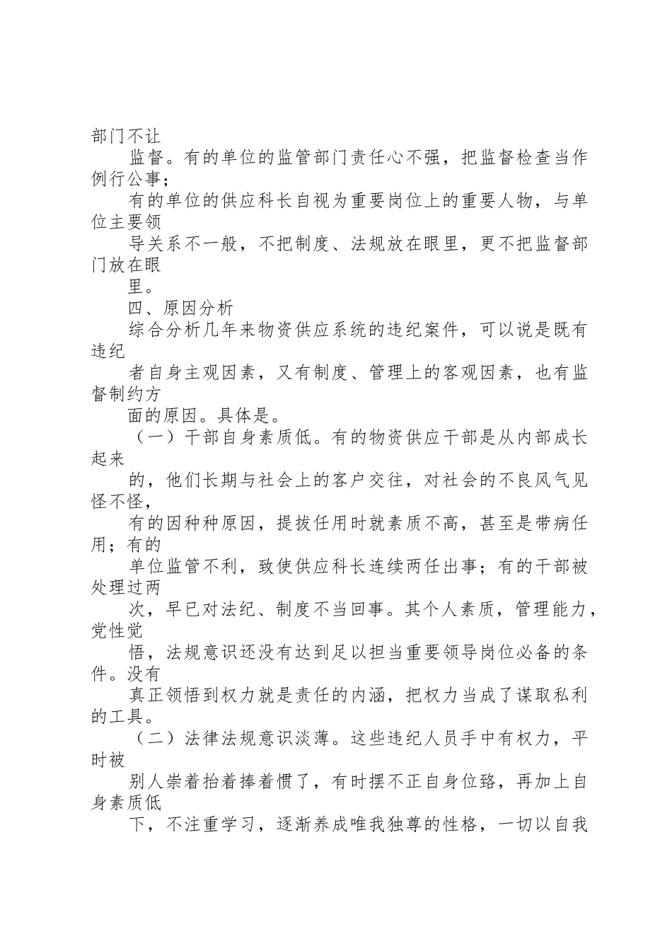 关于物资供应系统违纪问题的分析报告_第3页