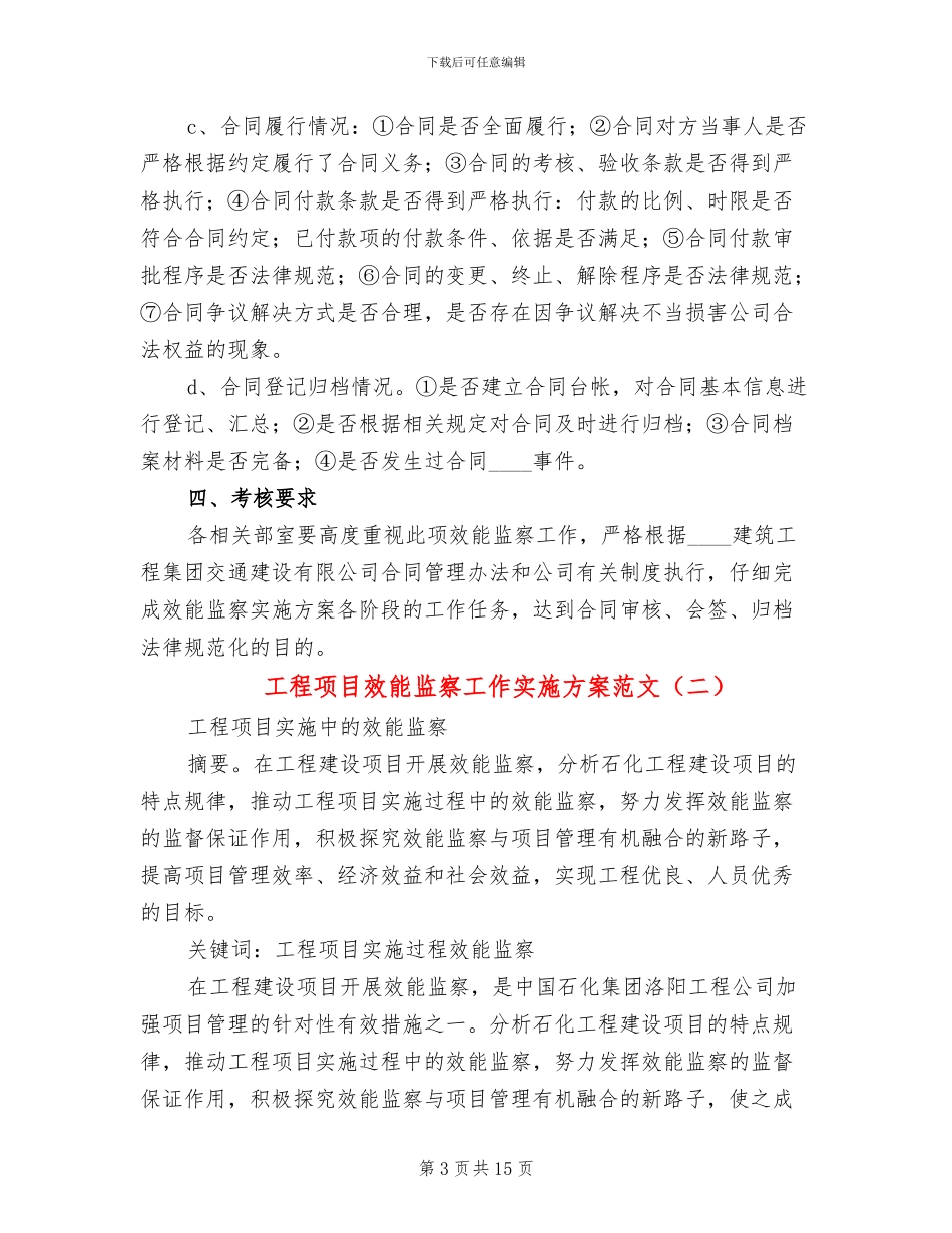 工程项目效能监察工作实施方案范文_第3页