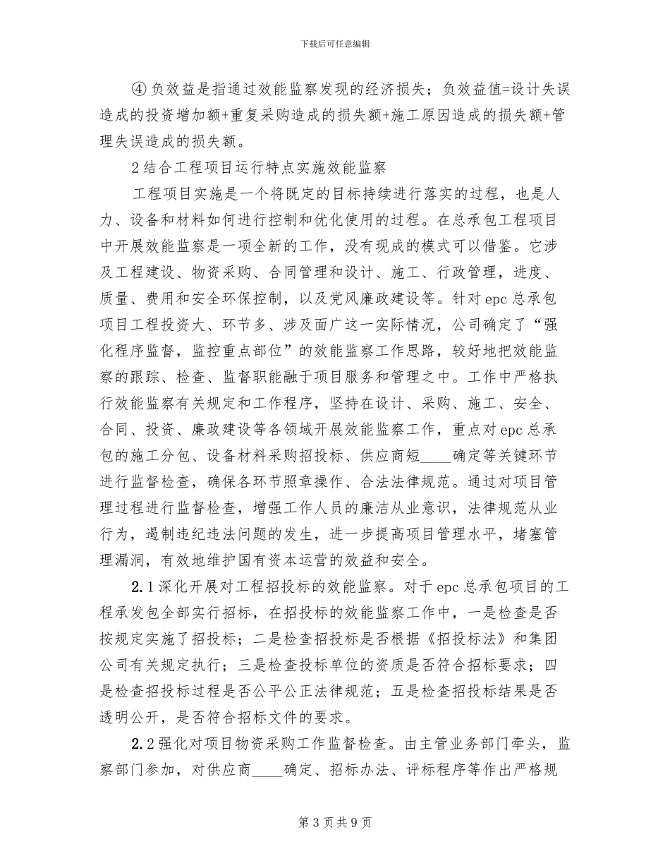 工程项目效能监察工作实施方案范本(2篇)_第3页