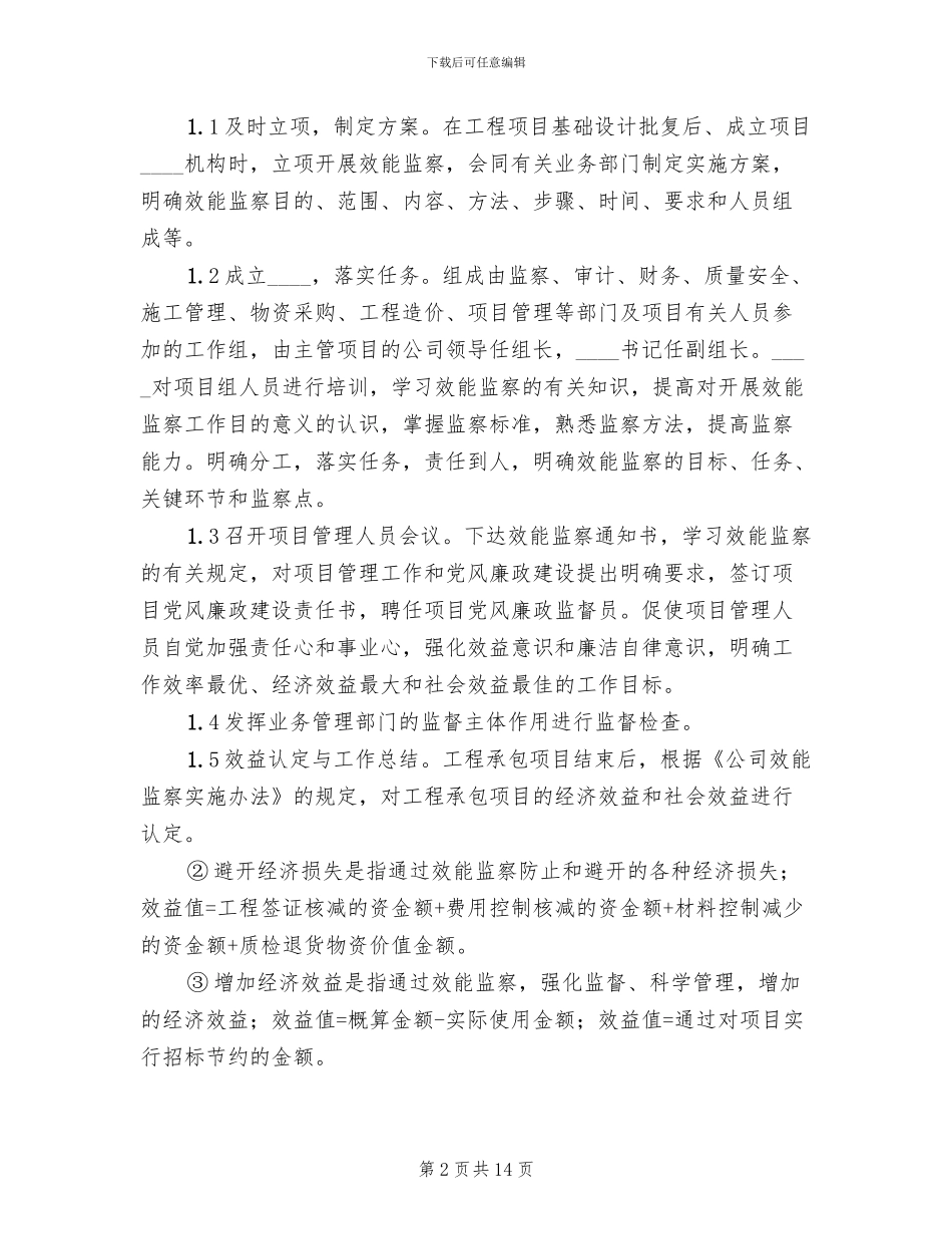 工程项目效能监察工作实施方案范本(4篇)_第2页
