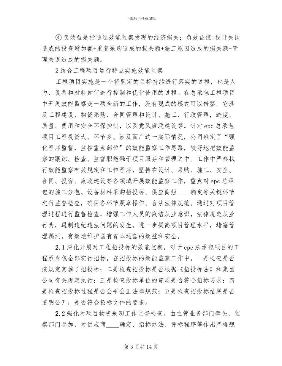 工程项目效能监察工作实施方案范本(4篇)_第3页