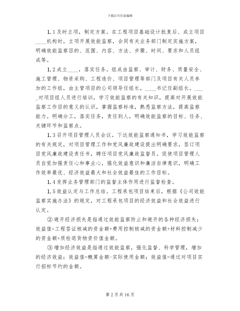 工程项目效能监察工作实施方案范本_第2页