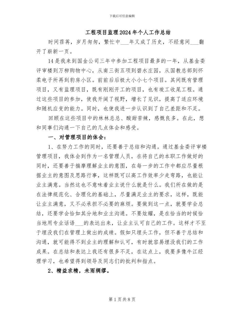 工程项目监理2024年个人工作总结_第1页