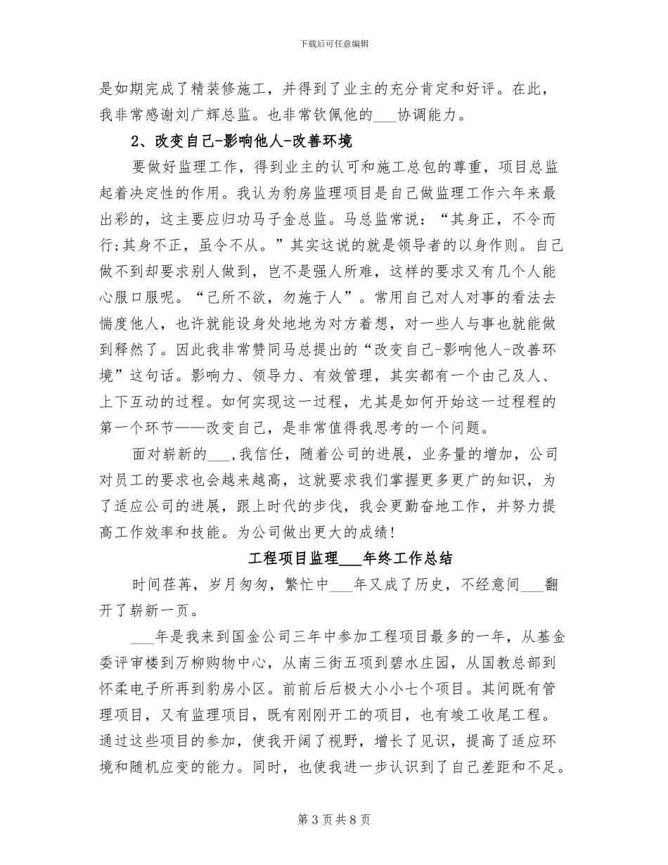 工程项目监理2024年个人工作总结_第3页