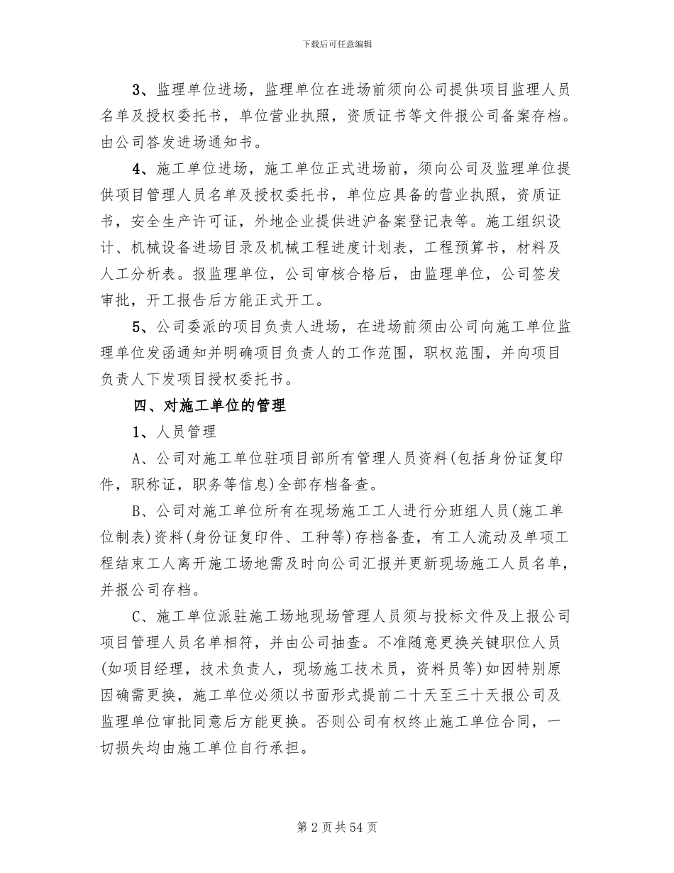 工程项目管理实施方案_第2页