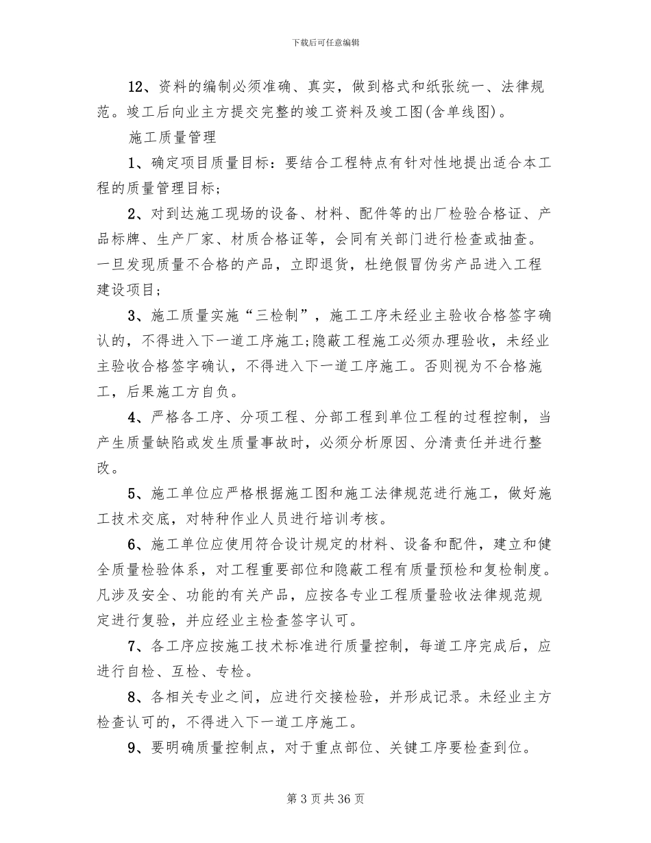 工程项目管理策划方案(2篇)_第3页