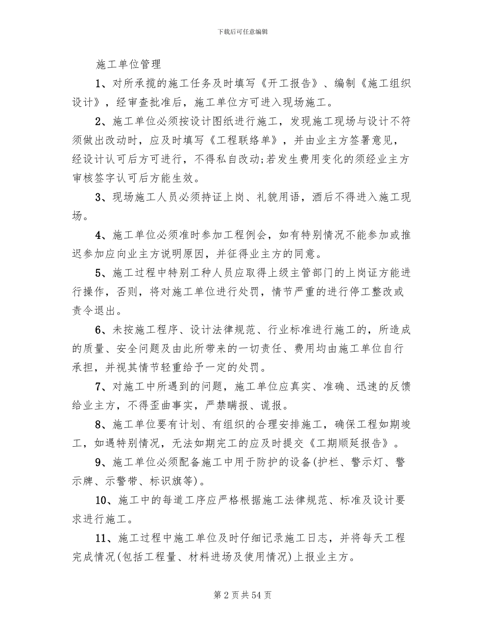 工程项目管理策划方案_第2页