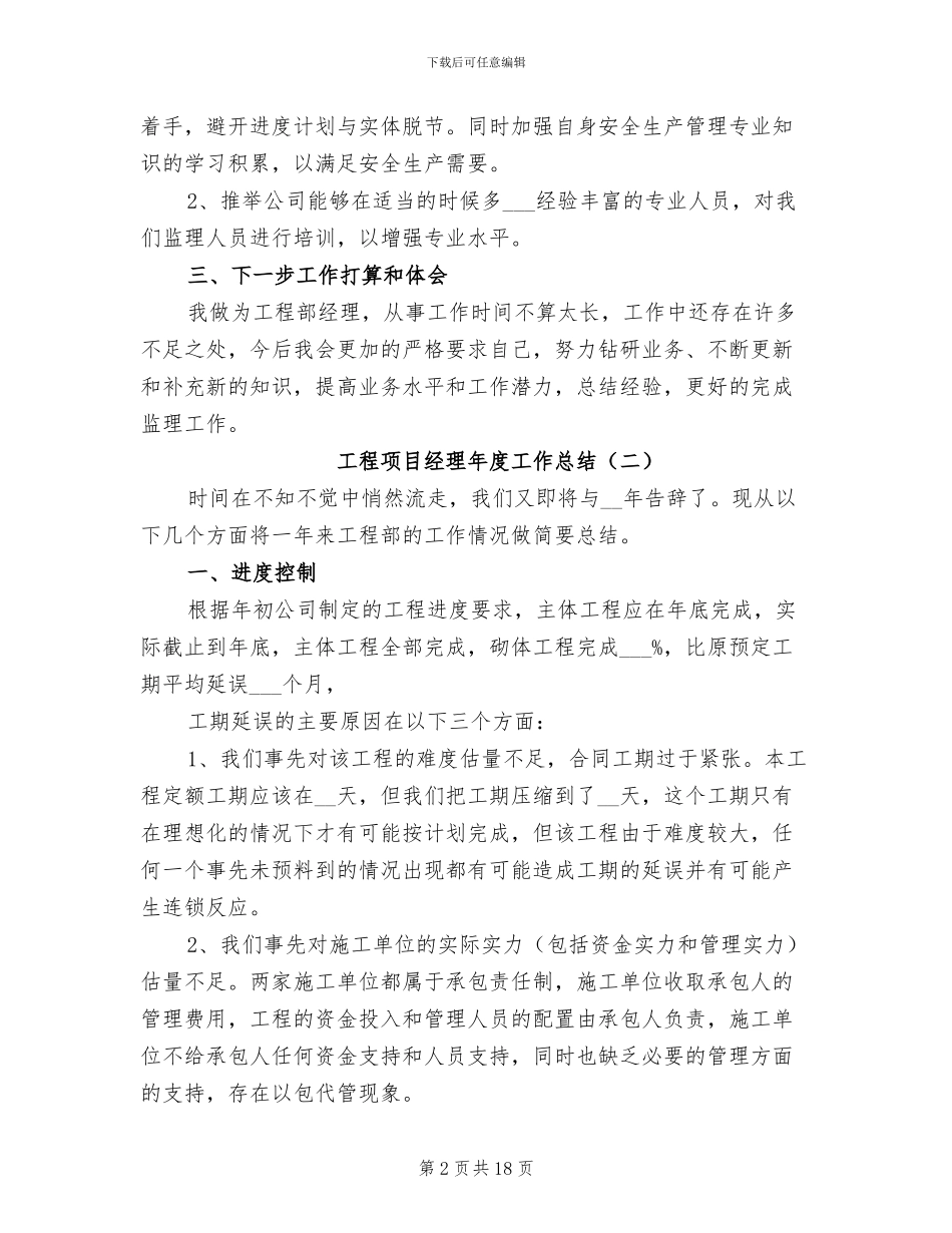 工程项目经理年度工作总结2024年_第2页