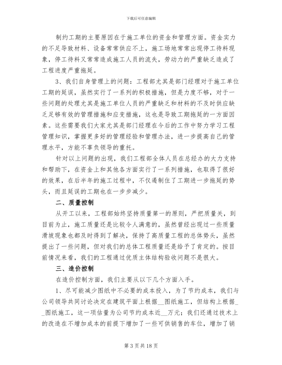 工程项目经理年度工作总结2024年_第3页