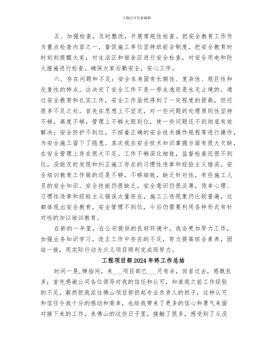 工程项目部2024年安全工作总结_第2页