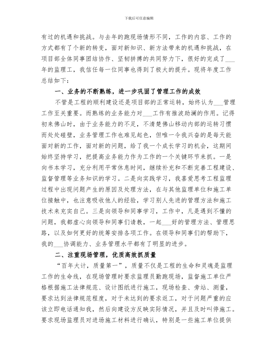 工程项目部2024年安全工作总结_第3页