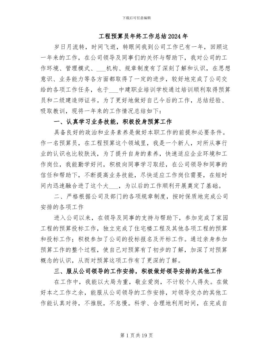 工程预算员年终工作总结2024年_第1页