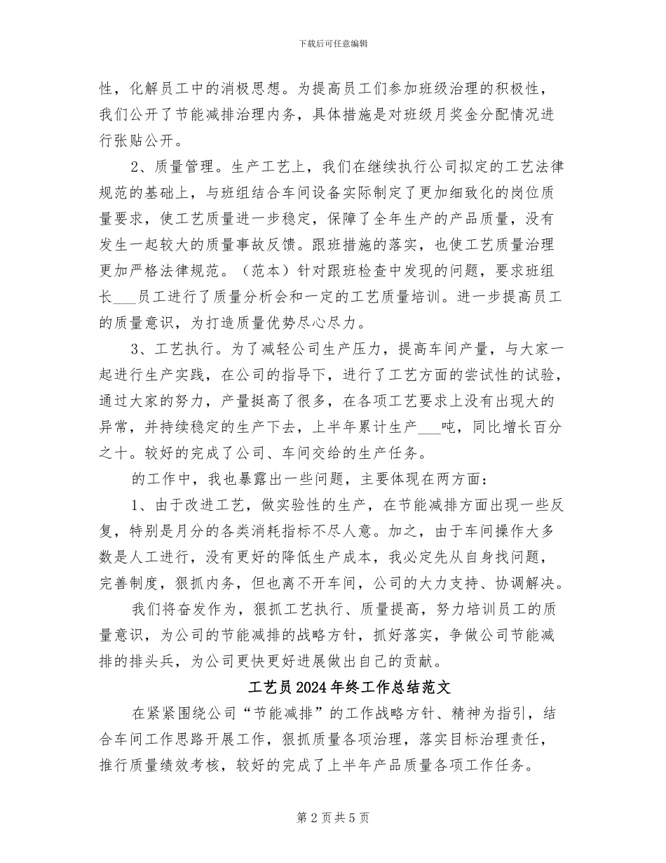工艺员2024年终工作总结_第2页