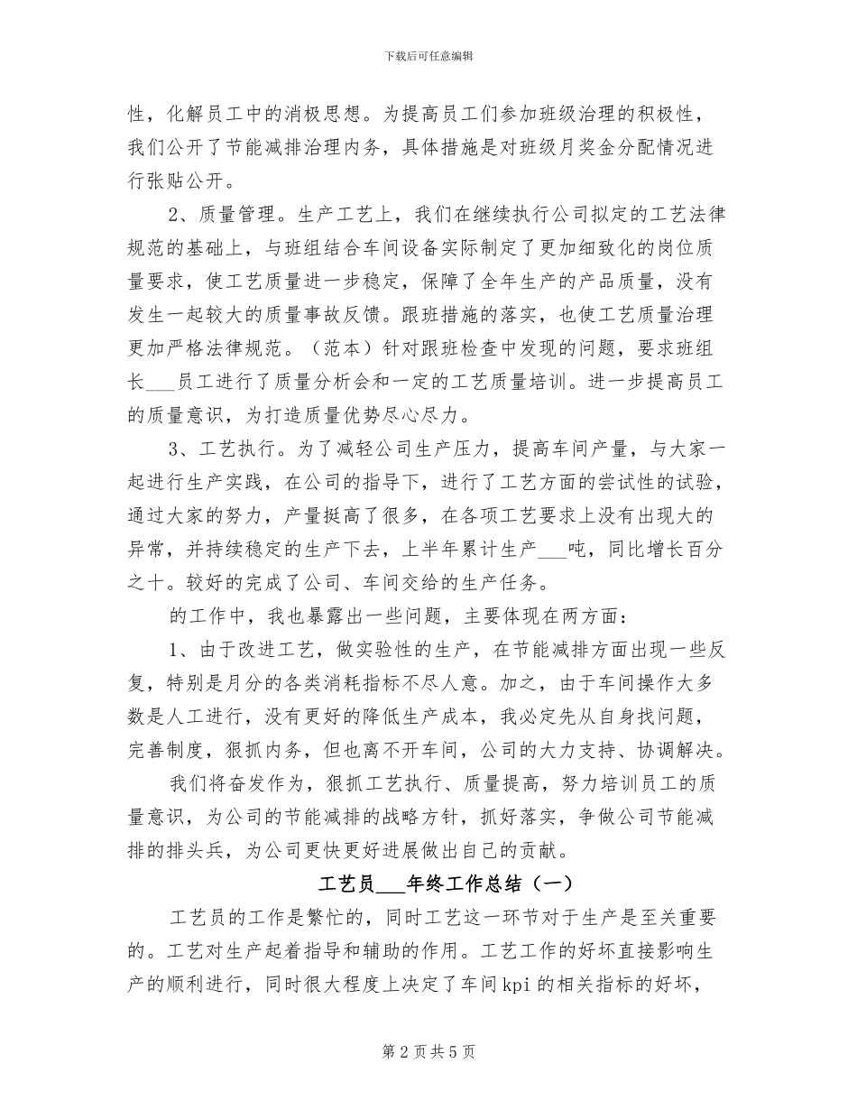 工艺员2024年终工作总结范文_第2页
