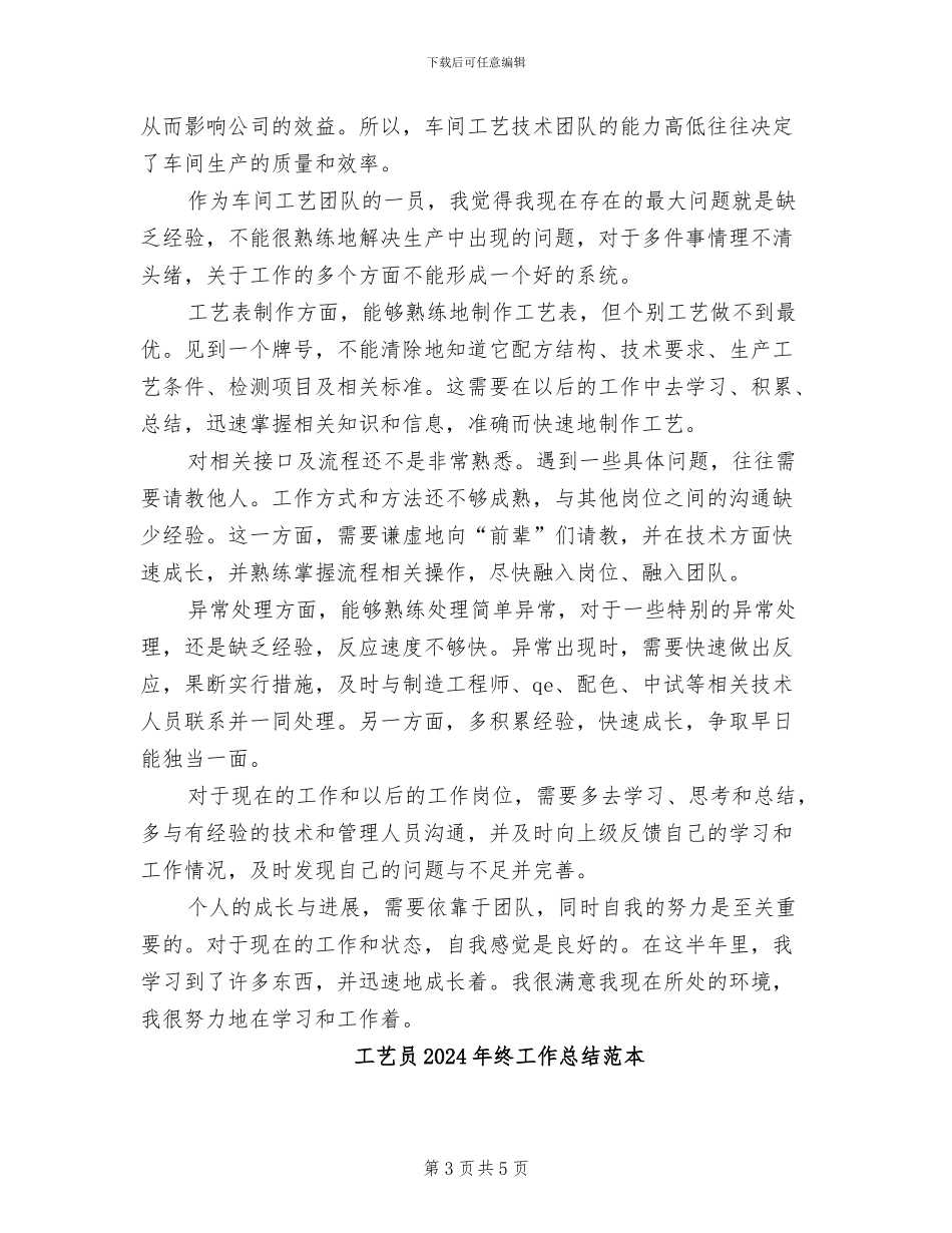 工艺员2024年终工作总结范文_第3页