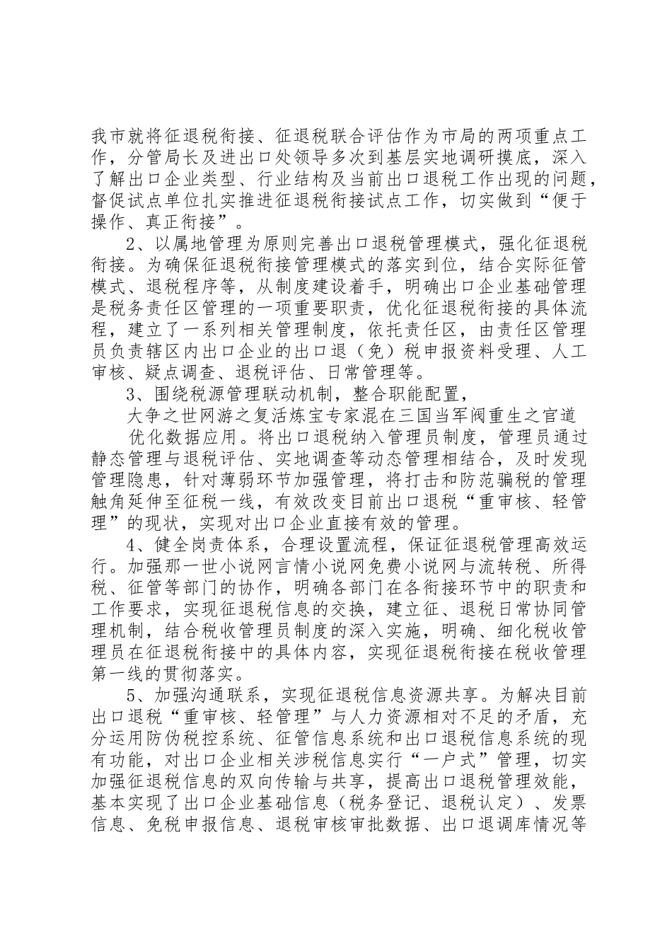 关于星城镇征拆工作的现状、问题及思考_1_第3页