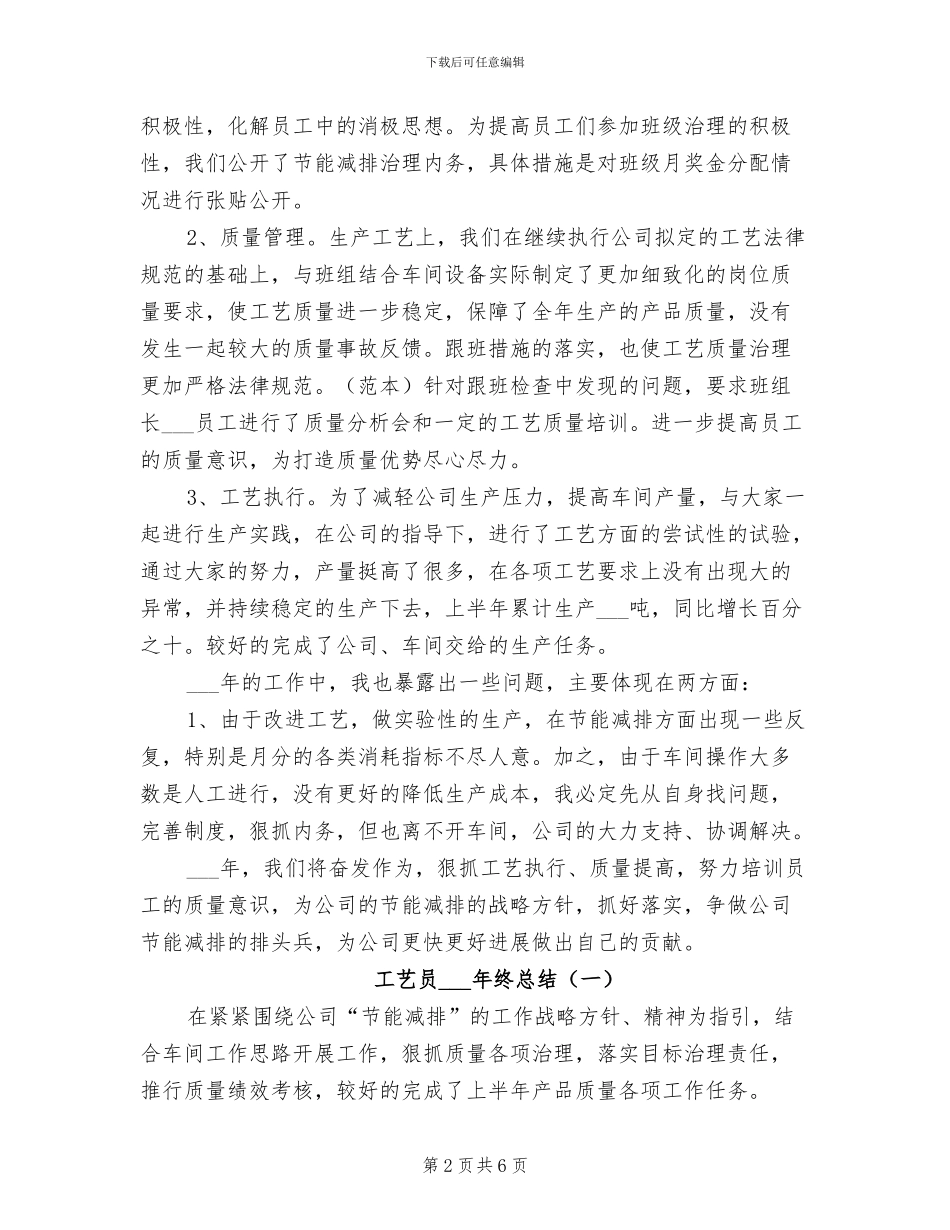 工艺员2024年终总结范文_第2页