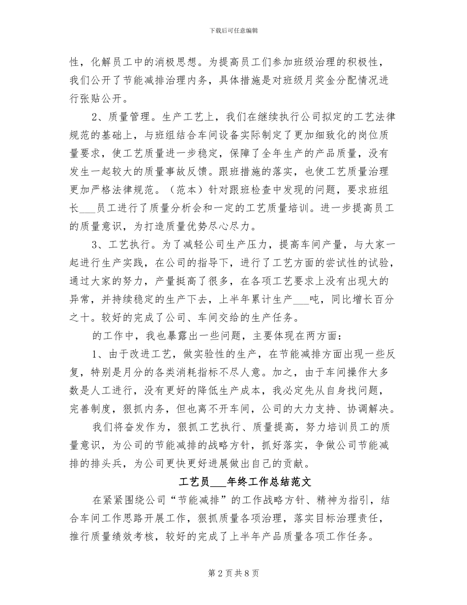 工艺员2024终工作总结_第2页