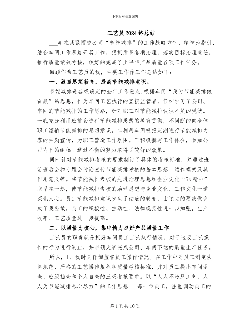 工艺员2024终总结_第1页