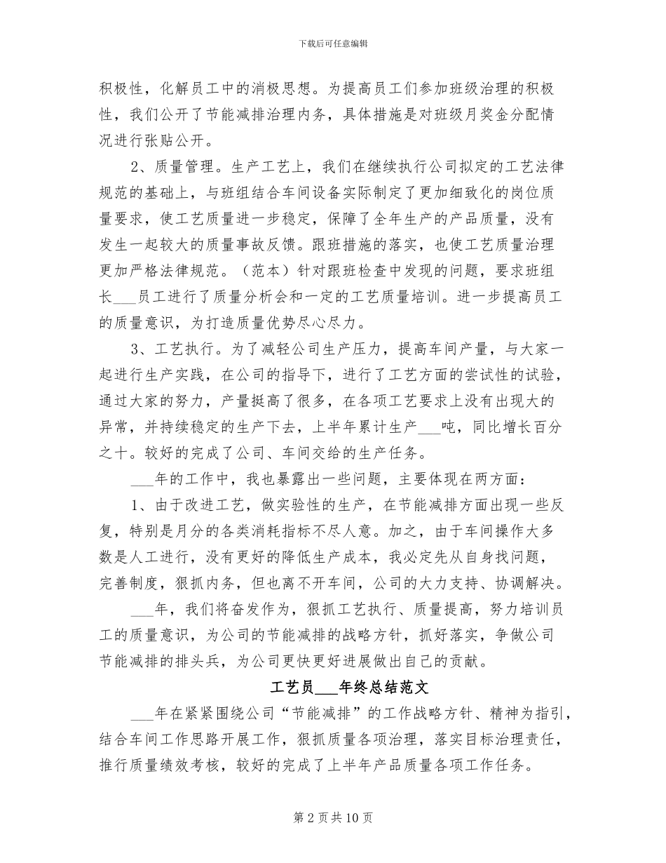 工艺员2024终总结_第2页