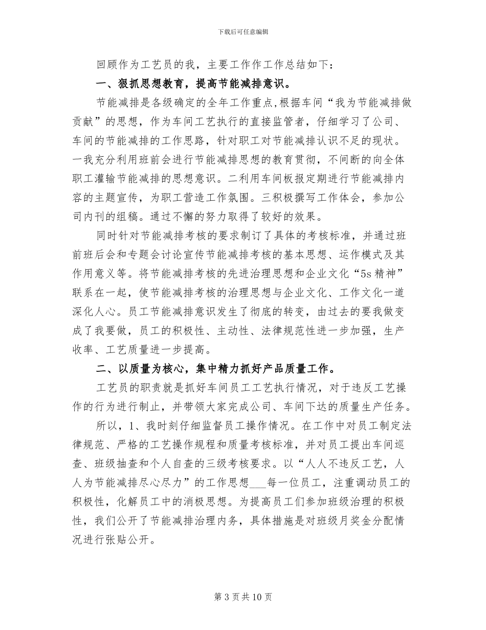 工艺员2024终总结_第3页