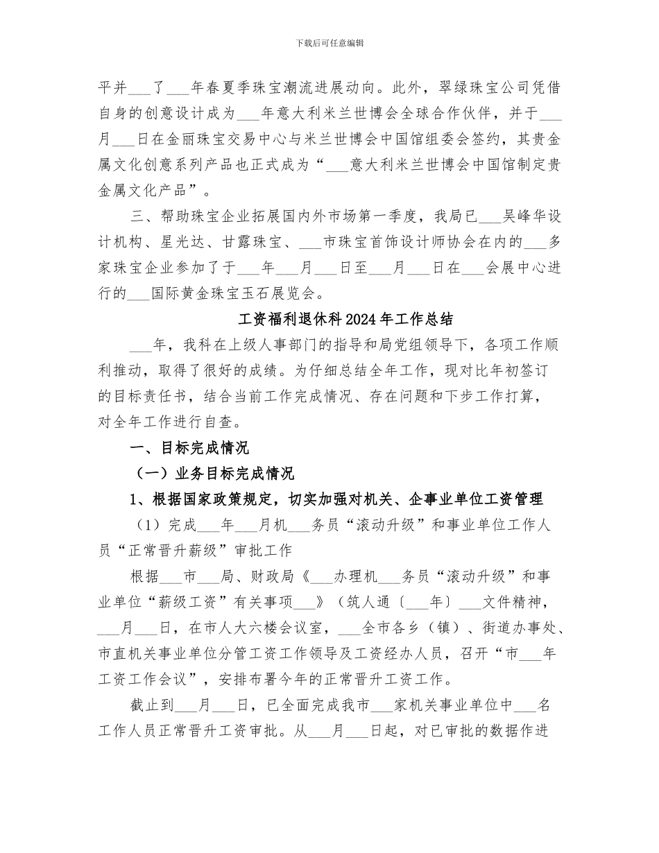 工贸科2024年上半年工作总结_第3页