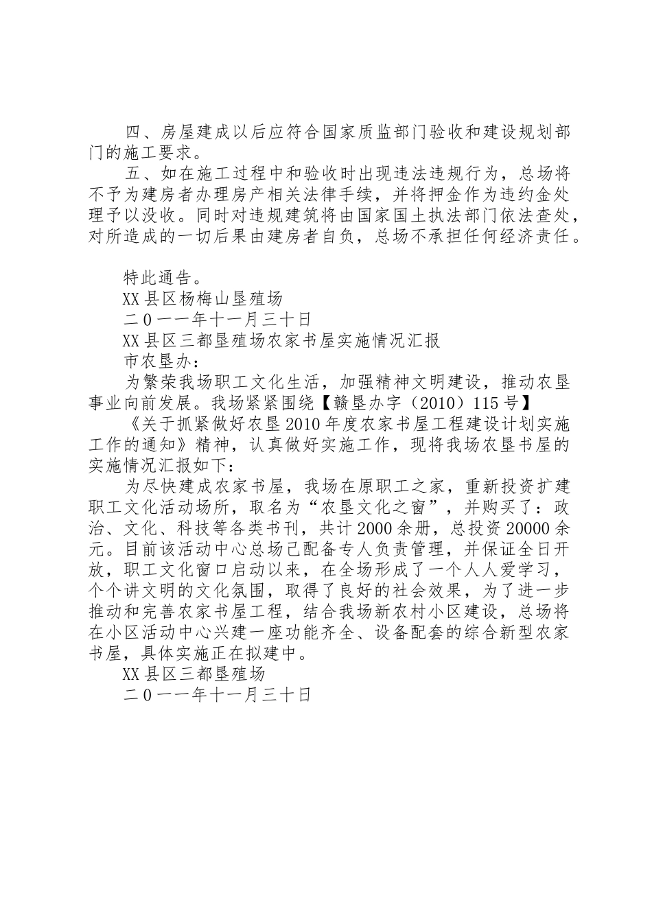 关于要求解决职工建房用地的请示[五篇材料]_第2页