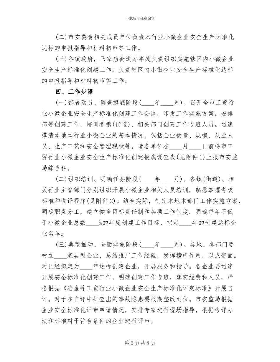 工贸行业安全生产标准化建设方案_第2页