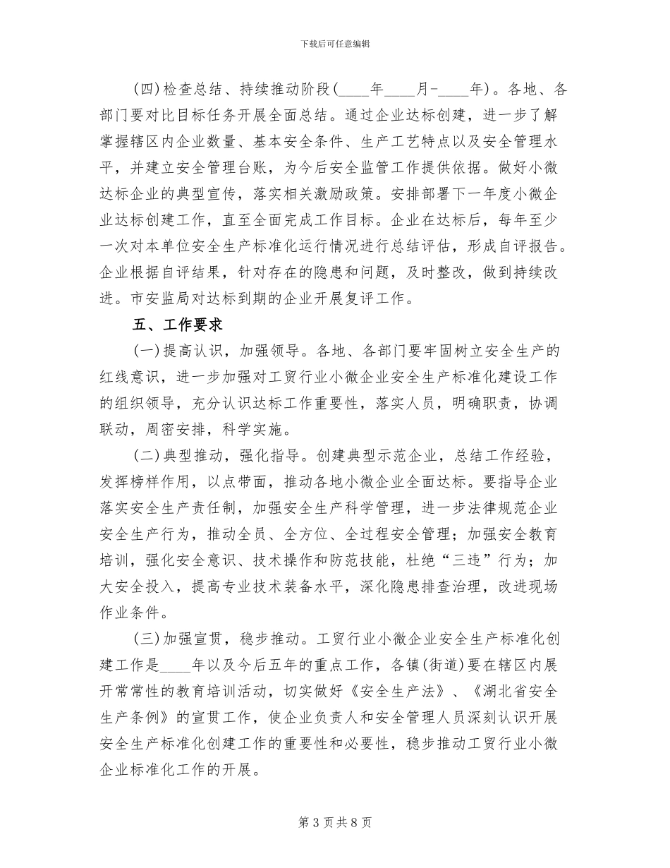 工贸行业安全生产标准化建设方案范文_第3页