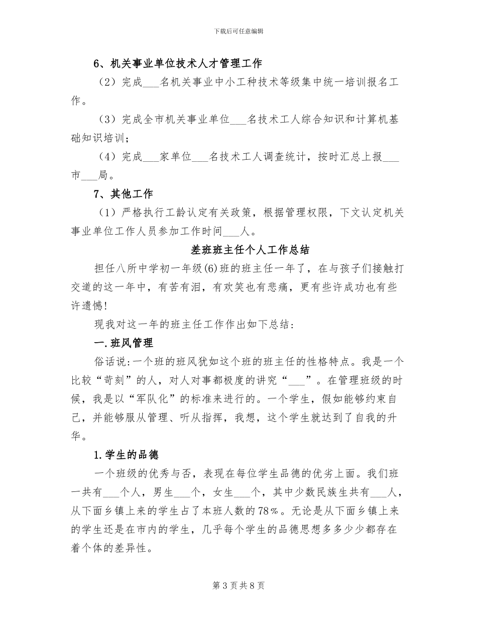 工资福利退休科2024年工作总结_第3页