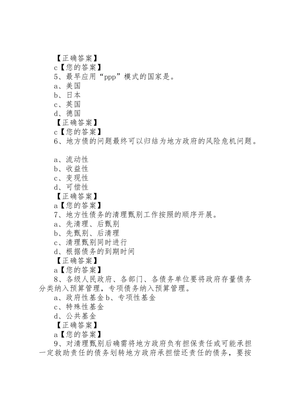 关于用政府债券置换存量债务的申请_第2页