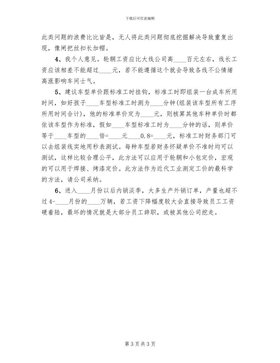 工资系统改革方案范文_第3页