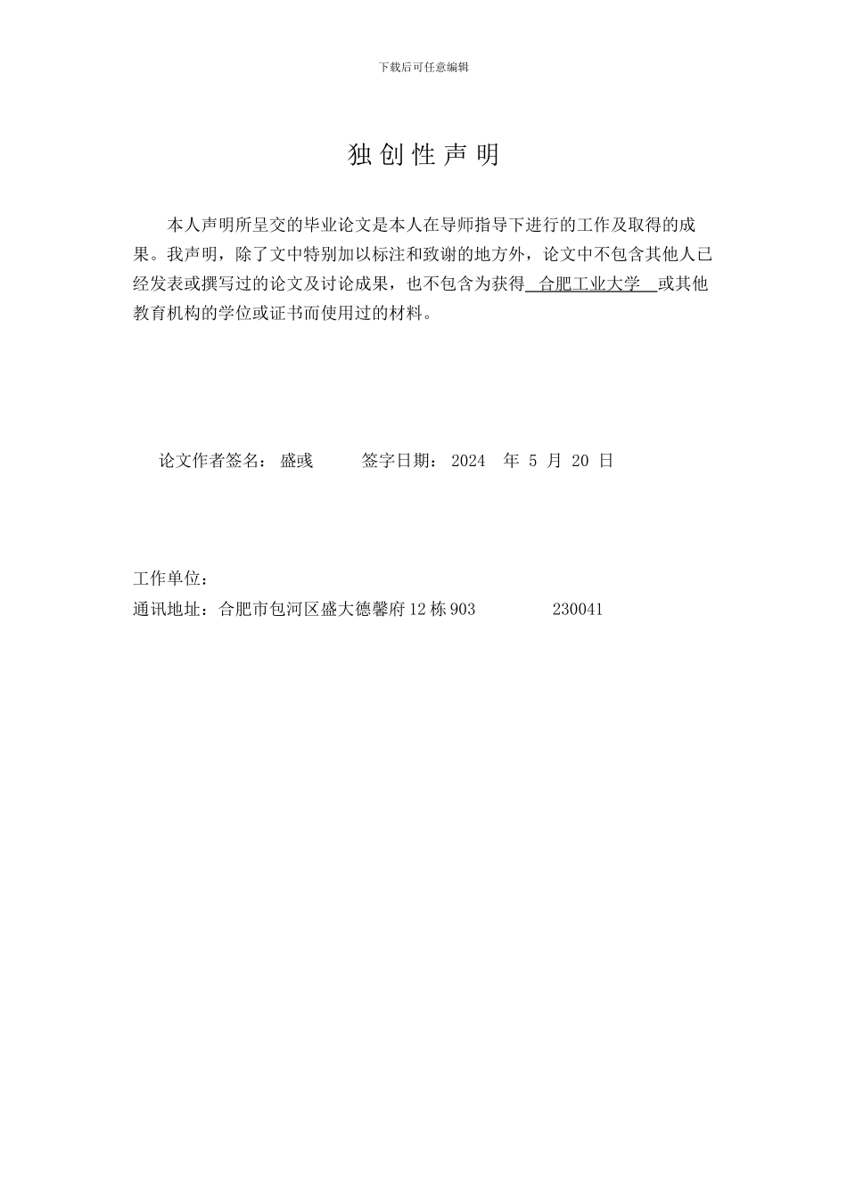 已改新闻发布系统的设计与实现盛彧_第2页