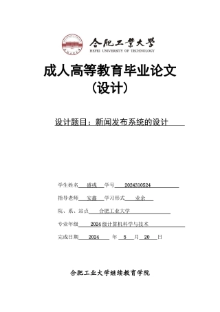 已改新闻发布系统的设计与实现盛彧