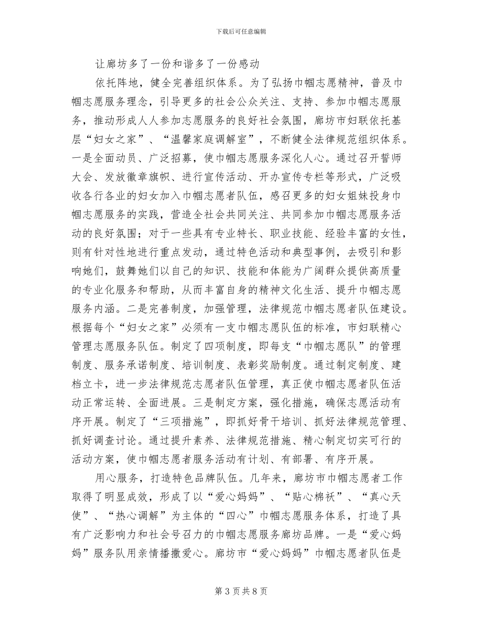 巾帼志愿者活动方案范文_第3页