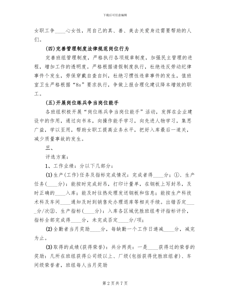 巾帼示范岗活动方案(2篇)_第2页