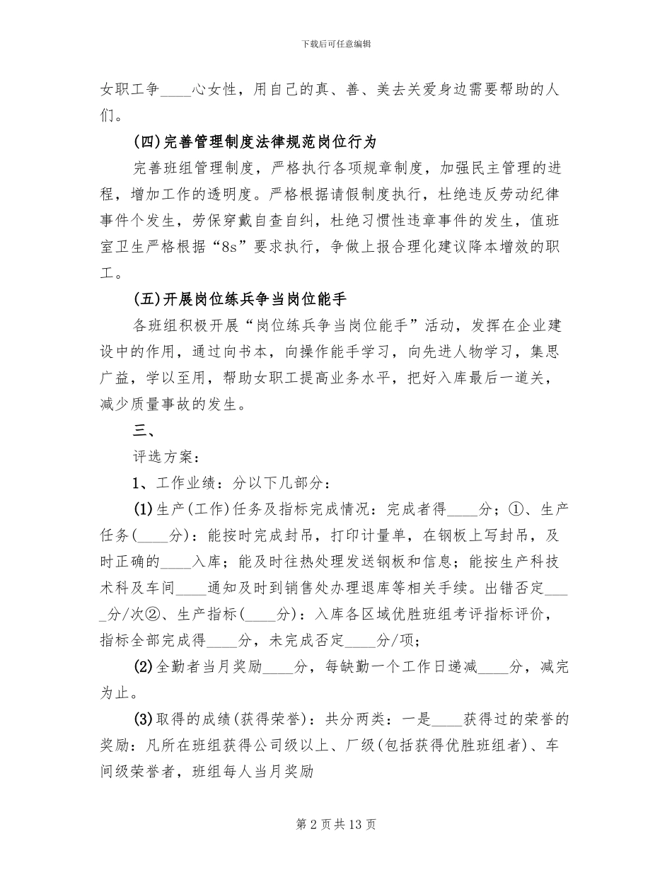 巾帼示范岗活动方案_第2页