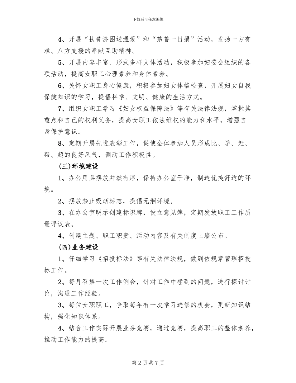 巾帼示范岗活动方案参考范文_第2页