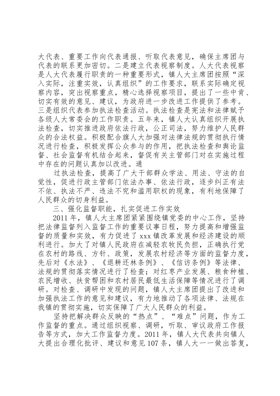 关于召开何源镇第十七届人民代表大会请示报告_1_第2页