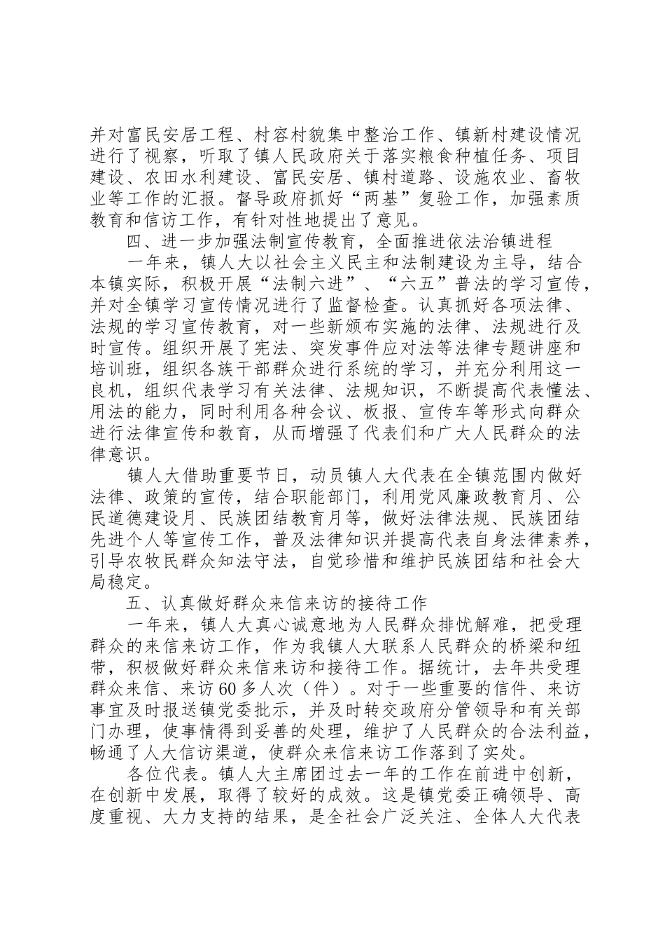 关于召开何源镇第十七届人民代表大会请示报告_1_第3页