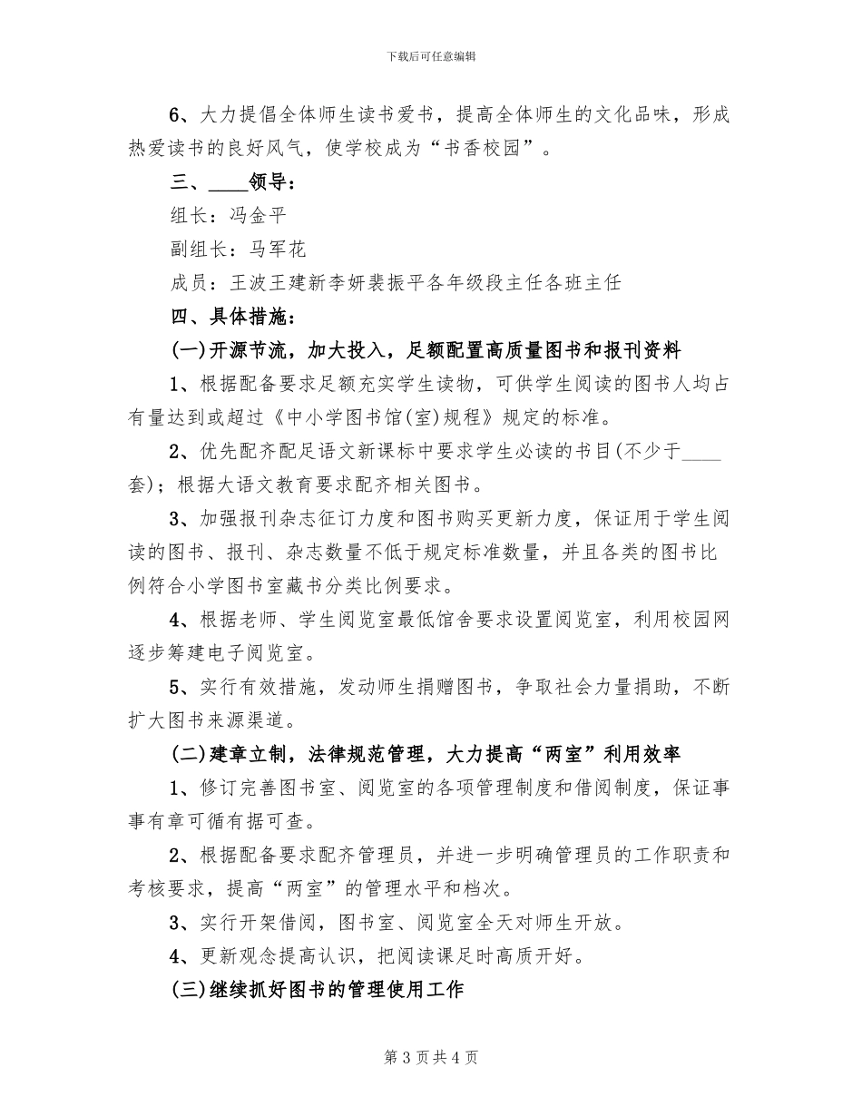 市七小图书室阅览室建设方案范本_第3页